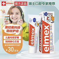 Elmex 艾美适 儿童牙膏  50ml