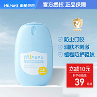 Hi!papa 海龟爸爸 儿童驱蚊液  50ml