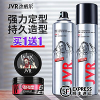 JVR 杰威尔 定型喷雾男女士发胶头发型刘海干胶清香啫喱水摩丝发蜡发泥