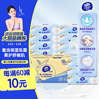 Vinda 维达 Lotion乳霜纸 3层90抽*12包S码 宝宝专用云柔巾 整箱