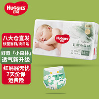 HUGGIES 好奇 心钻装小森林婴儿纸尿裤尿不湿超薄透气  M50片(11kg以下)