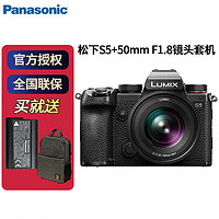 Panasonic 松下 S5全画幅微单相机5轴防抖 S5+(50mmF1.8镜头套机) 官方标配