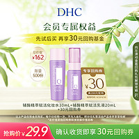 DHC 蝶翠诗 辅酶精萃赋活化妆水30ml+乳20ml