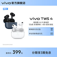 vivo TWS 4 耳机 敬请期待