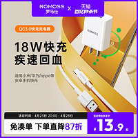 ROMOSS 罗马仕 AC18A 手机充电器 18W 白色