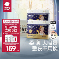 babycare 皇室狮子王国加量装纸尿裤 2包