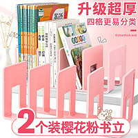 离草 四联书立架阅读书架学生桌面文件夹书本收纳神器置物架分隔书立架课桌收纳书挡架 2个装/粉色