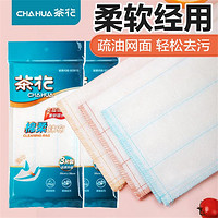 CHAHUA 茶花 洗碗布家用夹层不掉毛擦桌布棉柔抹布防油吸水百洁布清洁布3片装