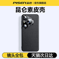 PISEN 品胜 适用华为Pura70手机壳新款素皮全包防摔高级感70pro+保护套适用华为p70男女外壳pura70Ultra官网同款真皮