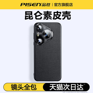 PISEN 品胜 适用华为Pura70手机壳新款素皮全包防摔高级感70pro+保护套适用华为p70男女外壳pura70Ultra官网同款真皮