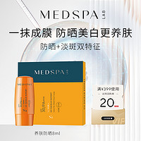 MedSPA 美帕 养肤防晒霜8ml