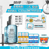 Kiehl's 科颜氏 溜溜瓶 精研三酸焕肤精华