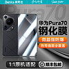 Benks 邦克仕 适用华为Pura70Ultra钢化膜p70Pro+手机膜全屏曲面Por高清保护膜全包覆盖新款贴膜水凝全胶防摔非凡大师