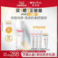 WINONA 薇诺娜 时光防晒乳面部防护修护敏感肌清爽隔离防晒霜