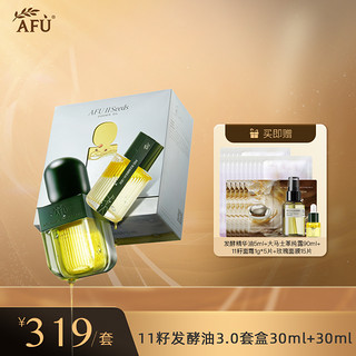 AFU 阿芙 11籽精华油水油3.0套盒修护补水保湿养肤 D3