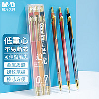 M&G 晨光 文具0.7mm活动铅笔 考试绘图自动铅笔 低重心防断芯 追光系列 三色混装开学文具AMPT7104A