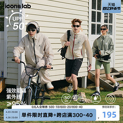 ICONSLAB "追光"系列UPF50+短款廓形肌理透气山系冲锋防晒衣潮夏季