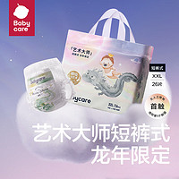 babycare 艺术大师龙裤拉拉裤婴儿尿不湿XXL26片（>15kg）