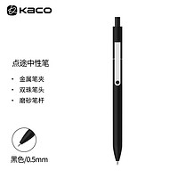 KACO 文采 MIDOT点途系列 K1025 按动中性笔 黑色 0.5mm 单支装