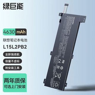 IIano 绿巨能 联想小新310-14ISK笔记本电脑电池L15C2PB6 L15C2PB7电池