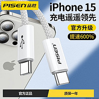 PISEN 品胜 双type-c数据线苹果15充电线60W适用笔记本ipad华为手机加长