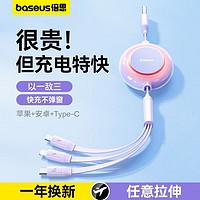 BASEUS 倍思 一拖三数据线合一伸缩3.5A快充66w适用苹果华为小米手机充电