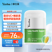 Yusiba 御仕葆槲皮素灵芝复合片 美国进口 60粒/瓶（返500京豆）