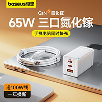 BASEUS 倍思 65W氮化镓充电器五代苹果快充头适用IPhone14华为手机笔记本