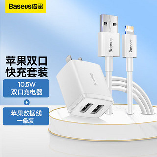 BASEUS 倍思 数据线苹果/Type-c手机快充充电器线套装1米适用华为小米安卓