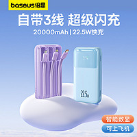 BASEUS 倍思 充电宝20000毫安22.5W快充三线移动电源大容量适用苹果15华为