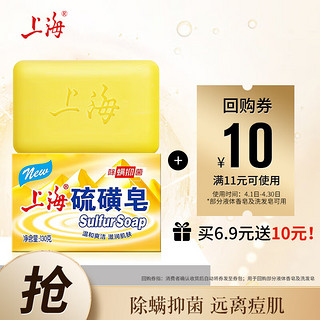 上海 硫磺皂 除螨抑菌 130g