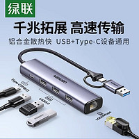 UGREEN 绿联 usb拓展坞typec转usb3.0分线器电脑千兆网卡usb转网线转换器