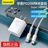 BASEUS 倍思 充电器适用苹果14充电头pd快充iPhone13手机12套装20w迷你硅