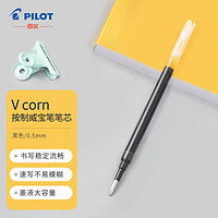 PILOT 百乐 日本百乐（PILOT）Vcorn中性笔芯LVKN-15EF水笔原装替芯 0.5黑色单支LVKRF-10EF-B