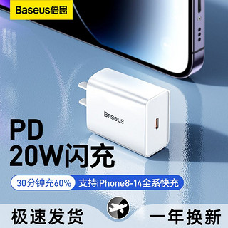 BASEUS 倍思 苹果充电器20w快充套装适用iPhone14Pro/13/12/11/xr安卓手机