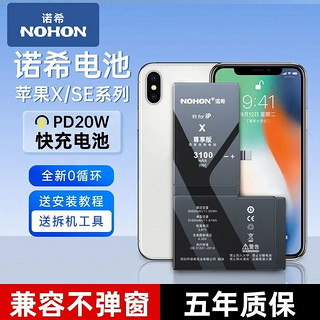 百亿补贴：NOHON 诺希 适用iPhoneX电池xsmax超大容量苹果xr电芯se2020手机扩容电板