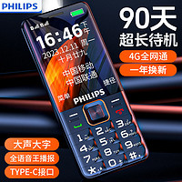 PHILIPS 飞利浦 老人手机全网通4g长待机老年机学生专用大屏大字大声老人机