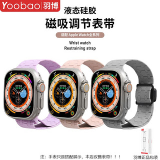 Yoobao 羽博 适用AppleUltra2表带新苹果iWatchS9磁吸扣8硅胶SE腕带7运动6