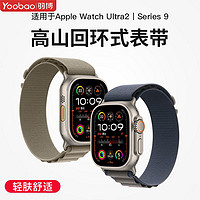 Yoobao 羽博 适用AppleWatchUltra2新野径表带苹果S9高山尼龙SE腕带8透气7