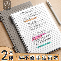 简繁 2本装a4活页本笔记本本子 考研线圈错题本可拆卸轻薄活页手账本横线记事本日记本