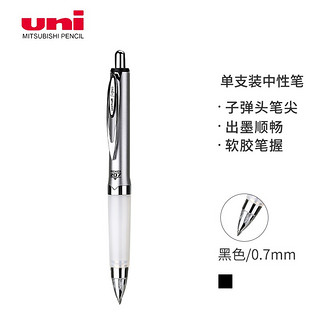 uni 三菱铅笔 三菱 UMN-207GG 按动中性笔 银色 0.7mm 单支装