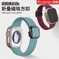 百亿补贴：Yoobao 羽博 适用苹果iWatchS9表带新款硅胶AppleUltra2编织腕带SE磁吸扣8