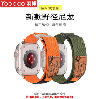 Yoobao 羽博 适用AppleWatchs9手表带尼龙苹果Ultra2腕带SE新款8金属7轻奢