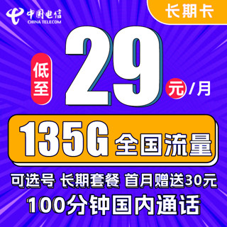 中国电信 翼闪卡 19元月租（235G全国流量+100分钟通话+首月免租）