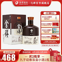 百亿补贴：舍得 品味舍得 精华版 52%vol 浓香型白酒