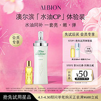 ALBION 澳尔滨 「水油cp」体验装  黄金油8ml+健康水27ml