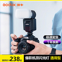 Godox 神牛 机顶闪光灯TT520二代佳能索尼尼康外置热靴灯