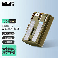 IIano 绿巨能 佳能相机50D电池40d 30d 300D G6 g3 G1 G2相机电池5D 20D