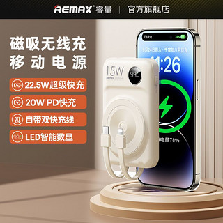 百亿补贴：REMAX 睿量 10000毫安磁吸无线充电宝自带双快充线22.5W快充适用苹果iPhone15/14