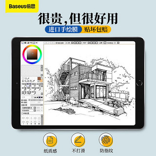 BASEUS 倍思 适用于iPad类纸膜ipadair5膜2022新款ipadpro平板贴膜纸质膜